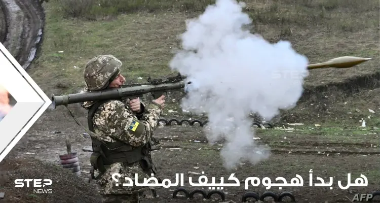 هل بدأ هجوم كييف المضاد؟.. صواريخ أوكرانيا تمطر دونيتسك: أخبار