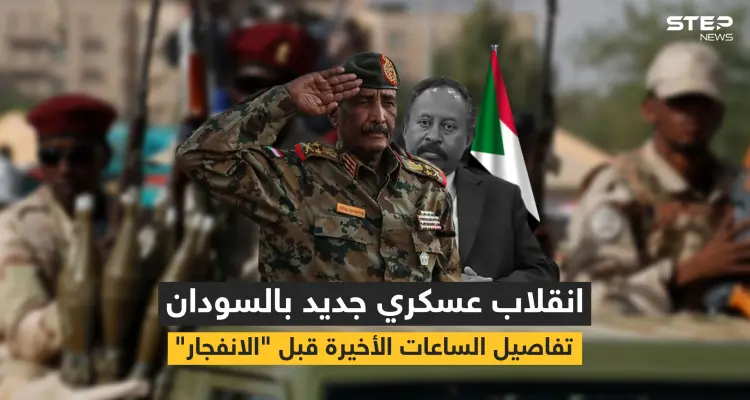 انقلاب في السودان واقتياد رئيس الحكومة لجهة مجهولة وأحداث ساخنة متسارعة بالبلاد (فيديو): أخبار