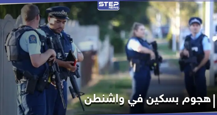 قبيل إعلان نتائج الانتخابات الأمريكية.. عملية طعن قرب البيت الأبيض: أخبار