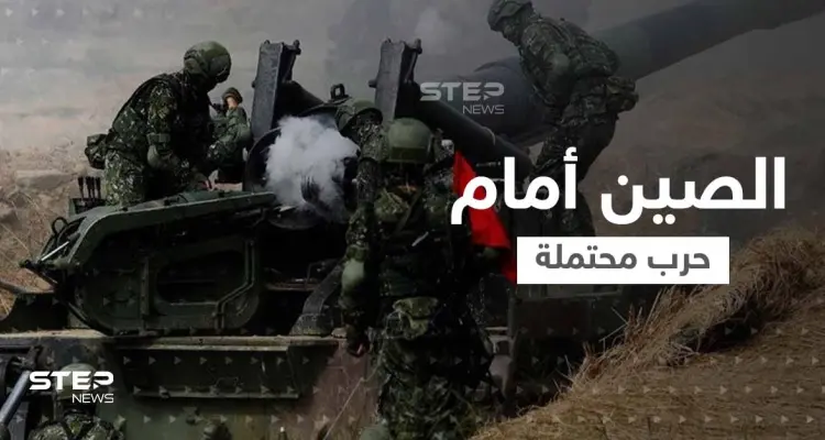 دولة تتحدث عن حرب محتملة مع الصين وتتجهز عسكرياً.. وبكين تتحرك لتحسين صورة بوتين: أخبار