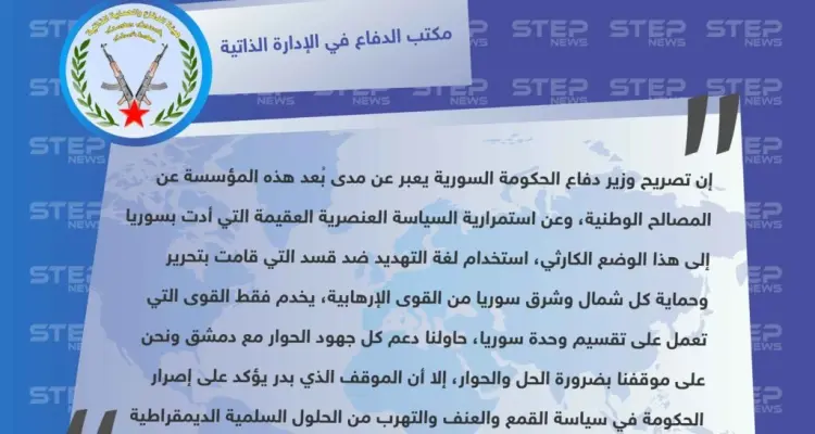 ميليشيا قسد ترد على تهديدات وزير الدفاع بحكومة الأسد، عن "تعاملهم مع قسد إما بالمصالحة أو بتحرير الأرض"، وتصف سياسته بالقمعية والعنصرية العقيمة: أخبار