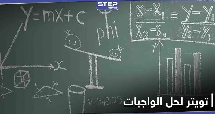 لحل الواجب المنزلي لابنته... دكتور بريطاني في الرياضيات يستعين بـ "تويتر": أخبار