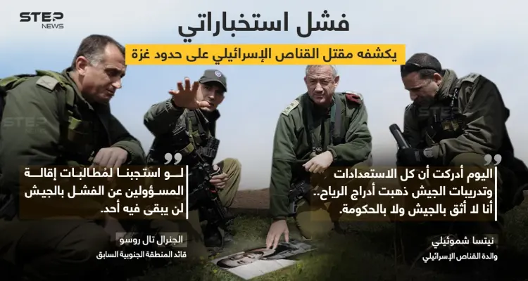 فشل استخباراتي وغضب شعبي عقب مقتل القناص الإسرائيلي على حدود غزة: أخبار