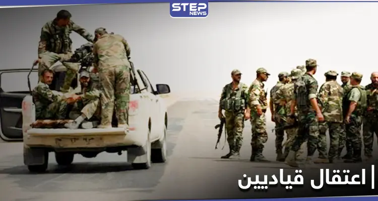 خاص|| النظام يعتقل 6 قياديين من ميليشيا الدفاع الوطني وتوجيهات روسية حول الأمر: أخبار