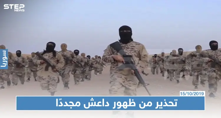 فرنسا تحذّر من ظهور داعش مرة أخرى شمال سوريا!: أخبار