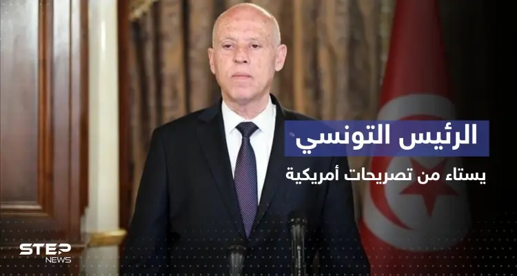 سعيّد لمسؤولة أمريكية: أنا مستاء من تصريحات مسؤولين في إدارة بايدن: أخبار