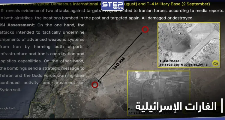 شاهد|| أقمار صناعية تظهر آثار الدمار الناتج عن الغارات الإسرائيلية الأخيرة في سوريا: أخبار