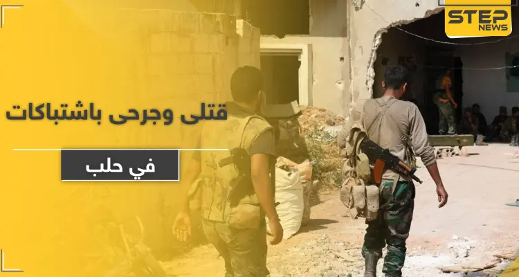 قتلى وجرحى باشتباكات بين أبناء قبيلة طي و لواء الباقر الإيراني بـ حلب.. والسبب: أخبار