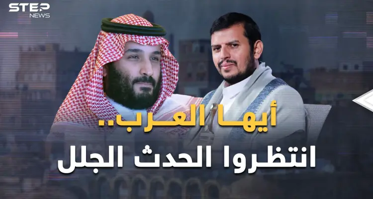 حدث جلل بانتظار العرب..السعودية تضحك في اليمن وأمريكا قرأت مكتوب إيران!: أخبار