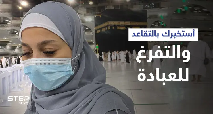 بالفيديو|| من الحرم المكي.. إعلامية مصرية شهيرة تعلن رغبتها بالتقاعد والعودة إلى الله: أخبار