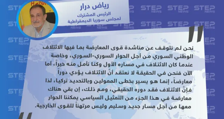 الرئيس المشترك لمجلس سوريا الديمقراطية: الائتلاف السوري المعارض فقد دوره الحقيقي وبات يسير بخطى الأسياد والممولين وبالتحديد تركيا: أخبار