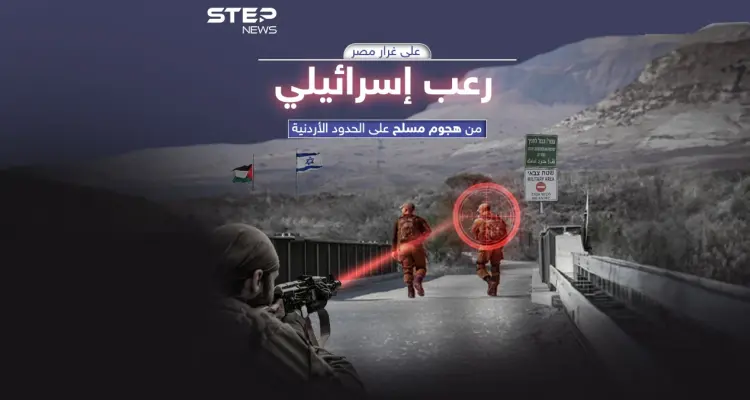مخاوف إسرائيلية من تنفيذ هجوم عبر الحدود الأردنية: أخبار