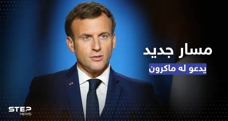مؤتمر بغداد.. ماكرون يتحدث عن مسار جديد ويدعو العراق لاتباعه: أخبار