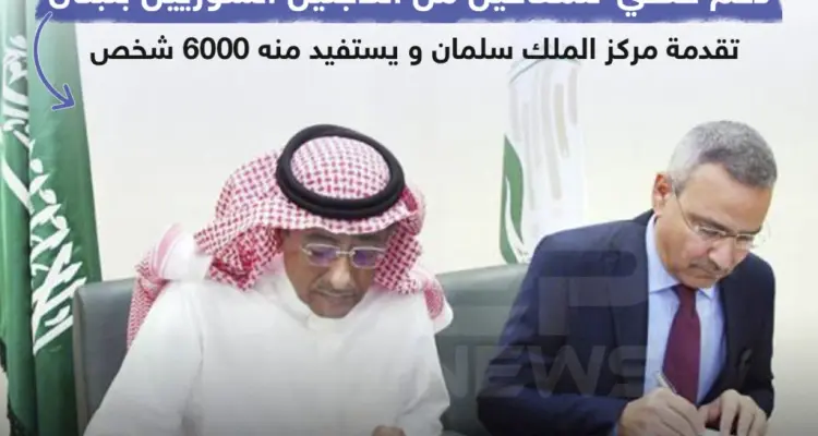 أموال السعودية تذهب للحكومة اللبنانية، فهل ينال اللاجئين السوريين جزءاً منها برأيك؟!: أخبار