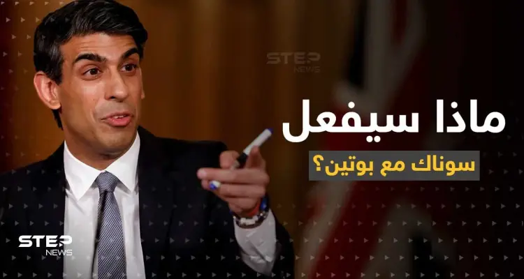 سوناك يتعهد بوتين بأمر.. ويكشف ما سيفعله مع الوفد الروسي بقمة مجموعة العشرين: أخبار