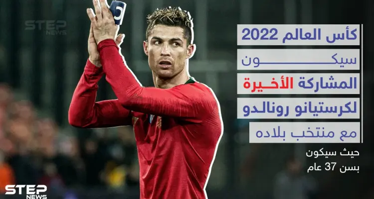 رونالدو يعلن اعتزاله اللعب دولياً بعد كأس العالم 2022: أخبار