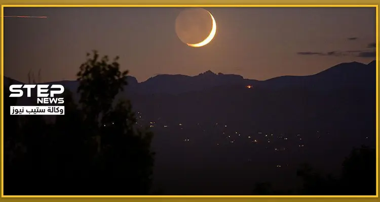 مركز الفلك الدولي يحدد موعد حلول رمضان في معظم الدول الإسلامية: أخبار