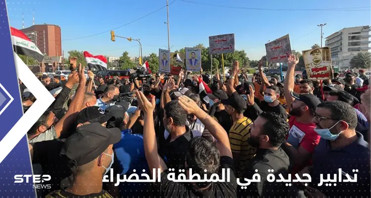 الكاظمي يوجه بتدابير جديدة لفض اشتباكات المتظاهرين مع أمن المنطقة الخضراء: أخبار