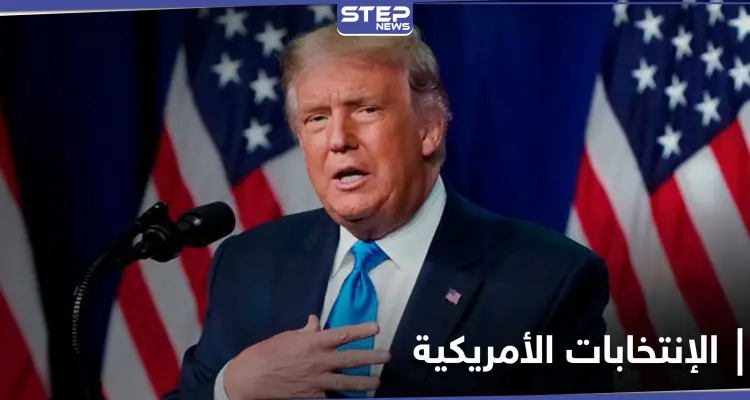 صحيفة بريطانية في "أكبر رهان سياسي بالتاريخ".. مقامر غامض يراهن بمبلغ خيالي على فوز ترامب: أخبار