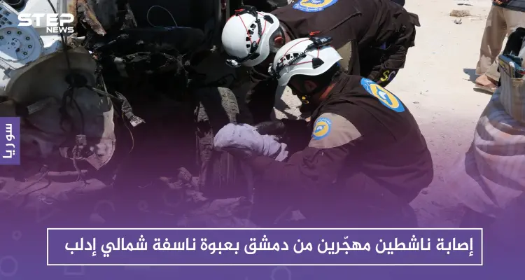 إصابة ناشطين مهجّرين من دمشق بعبوة ناسفة شمالي إدلب: أخبار