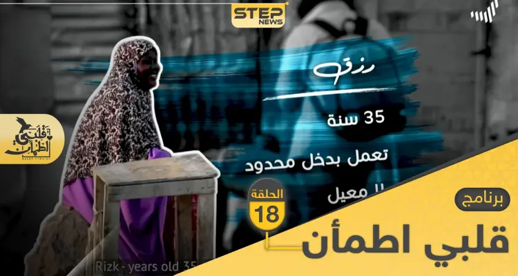 شاهد برنامج قلبي اطمأن الحلقة 18 الثامنة عشر من الصومال: أخبار