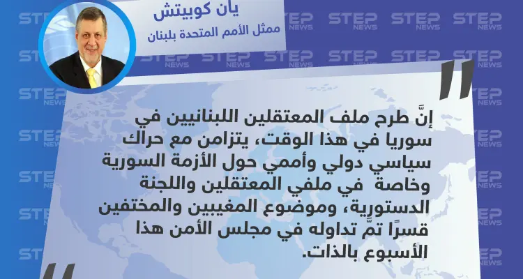 الممثل الخاص للأمم المتحدة في لبنان يتسلم من حزب القوات اللبنانية قائمة بالمعتقلين اللبانيين في سجون النظام: أخبار