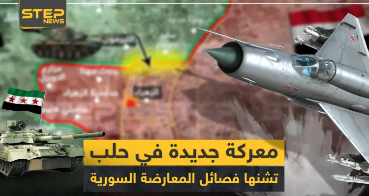 بالخريطة || فصائل المعارضة تشن معركة جديدة بمدينة حلب وبدايتها مفخختان والتفاصيل: أخبار