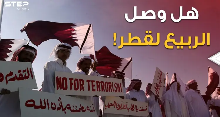 فعلها القطريون.. مظاهرات في قلب قطر واعتقالات وتهديد للأمير، ماذا يحدث في الدوحة؟: أخبار