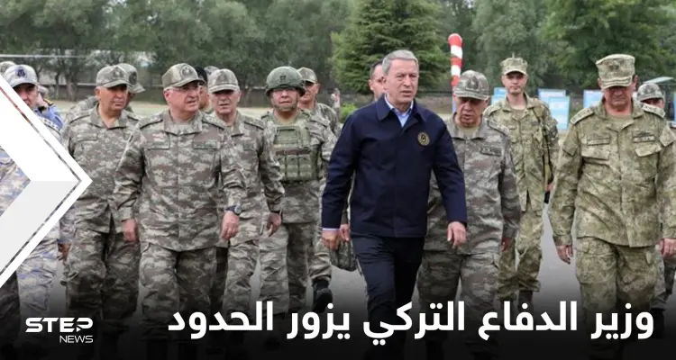 تفقد الحدود السورية ليلة رأس السنة.. وزير الدفاع التركي يجتمع بقادة ميدانيين ويأمر بتوجيهاتٍ جديدة: أخبار
