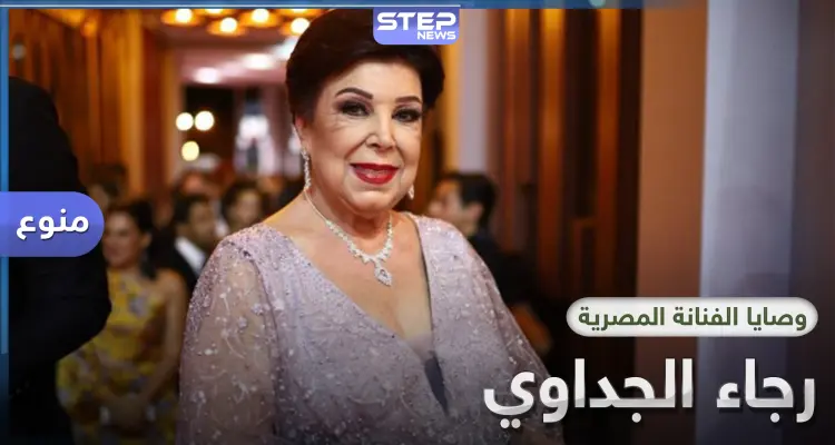 آخر وصايا الفنانة رجاء الجداوي قبل وفاتها بفيروس كورونا: أخبار