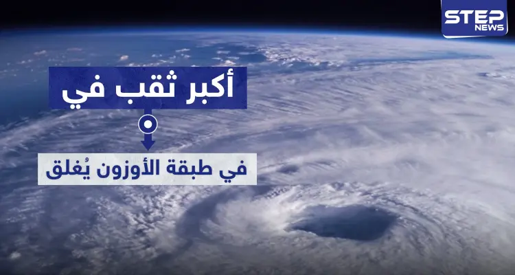 أكبر ثقب في طبقة الأوزون يُغلق فوق القطب الشمالي.. ما علاقة كورونا؟: أخبار