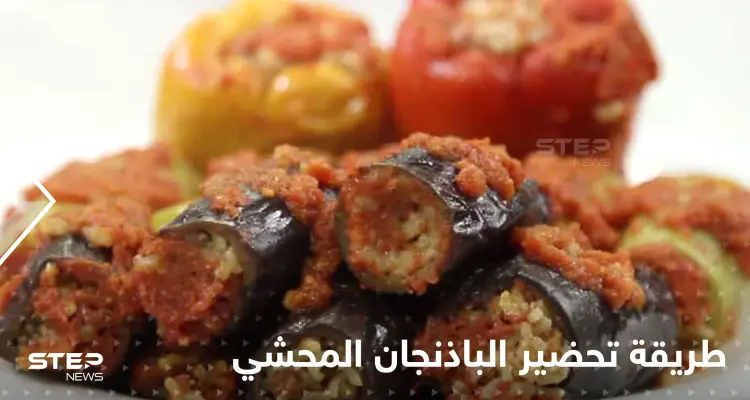 طريقة تحضير الباذنجان المحشي لتزيين سفرتك في رمضان: أخبار