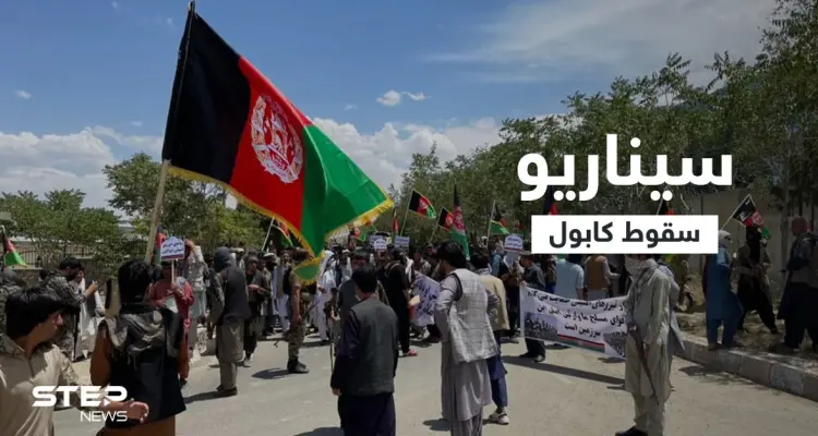 إدارة بايدن تُشير إلى سيناريو "سقوط العاصمة الأفغانية" بأيدي طالبان خلال أشهر: أخبار