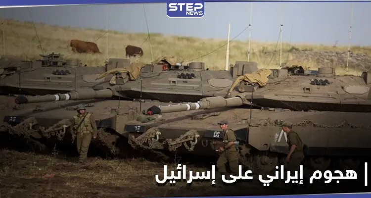 الجيش الإسرائيلي يستعد لهجومٍ إيراني محتمل من دولتين عربيتين.. وطهران تحذّر ترامب من الفخ: أخبار