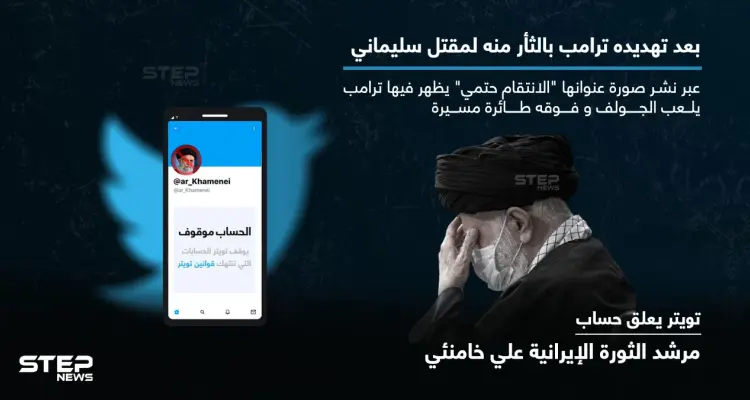 بعد تهديده ترامب.. تويتر يعلق حساب خامنئي: أخبار