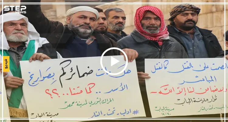 بالفيديو|| أهالي شمال حلب يتظاهرون نصرًة لإدلب وغضبا من صمت "الضامن التركي": أخبار