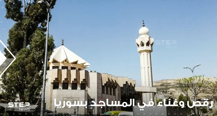 بالفيديو|| رقص وغناء في المساجد بسوريا.. النظام السوري يحول دور العبادة لصالات أفراح: أخبار