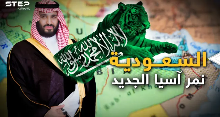حسمت السعودية اتجاهها.. أول حضور عربي في آسيان ونمور آسيا: أخبار