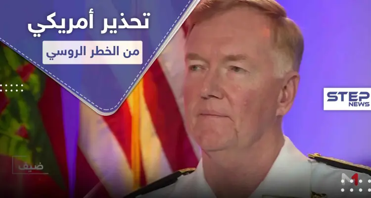 جنرال أمريكي يحذّر من نشاط غواصات روسية قد تستهدف أفريقيا وأوروبا: أخبار