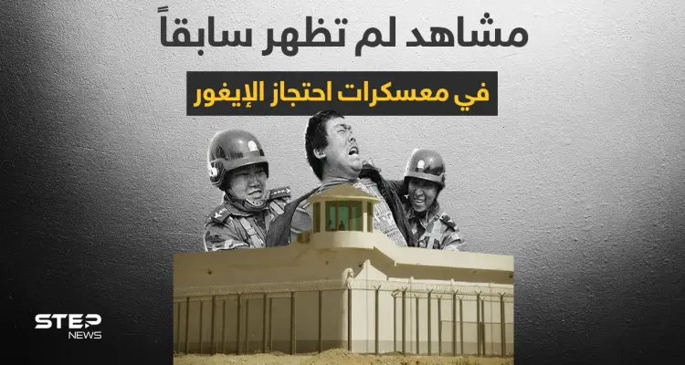 بالفيديو || ناشط صيني يصوّر سراً معسكرات احتجاز مسلمي الإيغور ويكشف عن معلومات في بالغ الخطورة: أخبار