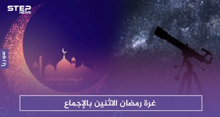 غرة رمضان الاثنين بالإجماع .. وتفاوت في ساعات الصيام: أخبار