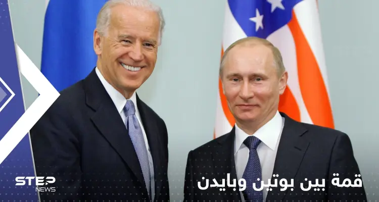 روسيا تعلق على أنباء عقد قمة بين بوتين وبايدن: أخبار