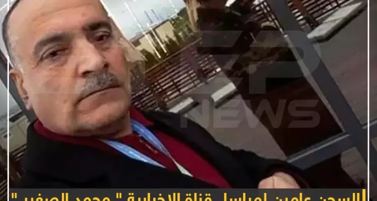 ميليشيا قسد تصدر حكماً بالسجن عامين على مراسل في قناة الإخبارية التابعة للنظام: أخبار