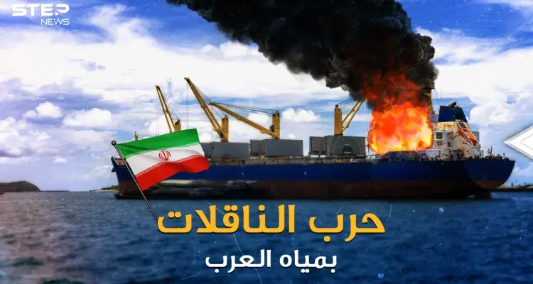 حرب الناقلات تستعر بمياه الخليج..اختطاف وقرصنة وتفجيرات، من المنتصر إيران أم أمريكا وإسرائيل!؟: أخبار