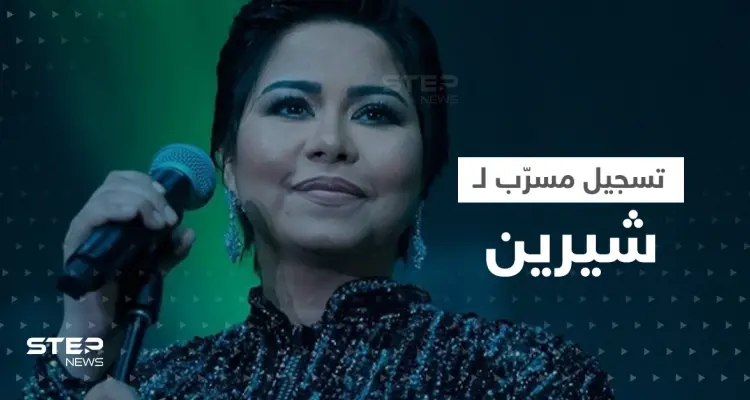 أزمة شيرين تأخذ منحى آخر مع تسجيلٍ مسرّب.. ما الورقة التي أجبرتها المستشفى على توقيعها؟: أخبار