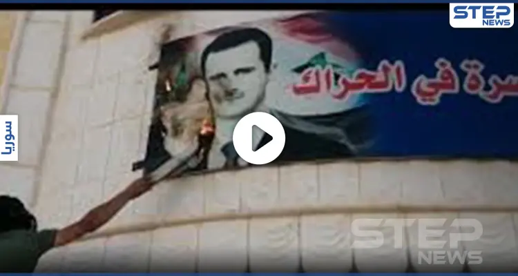 بالفيديو|| إحراق صورة الأسد وسيطرة على الحواجز.. أهالي الحراك ينتفضون ضد النظام السوري: أخبار