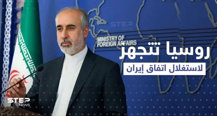 الاتفاق النووي مع إيران "قاب قوسين" وروسيا تجهّز خطة لاستغلال ثغرة فيه: أخبار