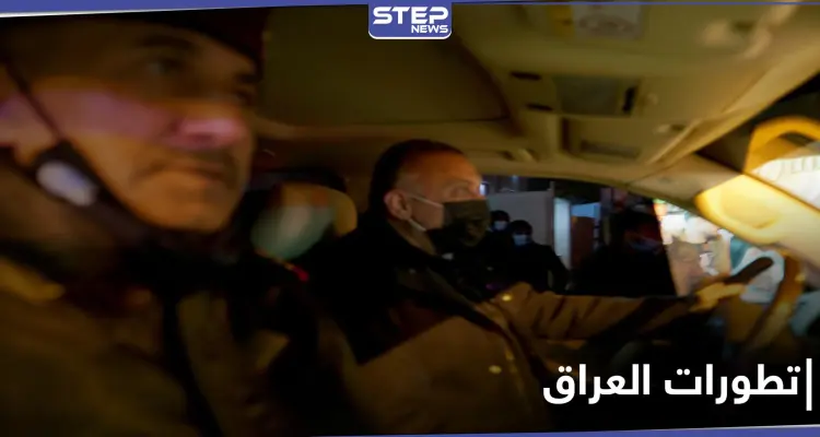 شاهد|| الاستخبارات العراقية تحبط عملية عسكرية.. والكاظمي يتجول بسيارته في بغداد متحدياً "عصائب أهل الحق": أخبار