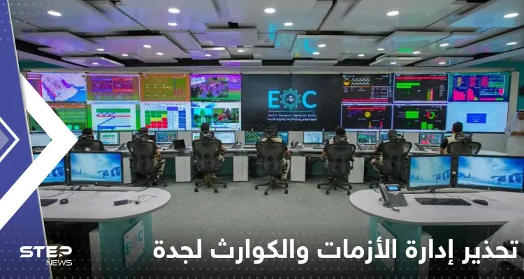 تحذير عاجل من مركز إدارة الأزمات والكوارث لجدة.. وتعليق الدراسة بعدة مدن سعودية: أخبار