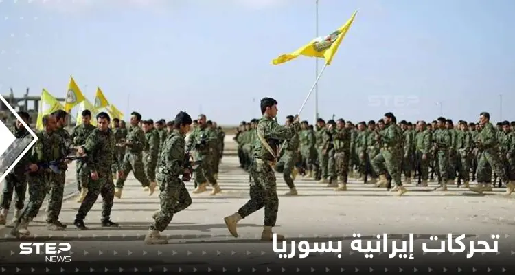تحركات إيرانية مكثّفة وغير اعتيادية في سوريا لسد الفراغ الروسي: أخبار